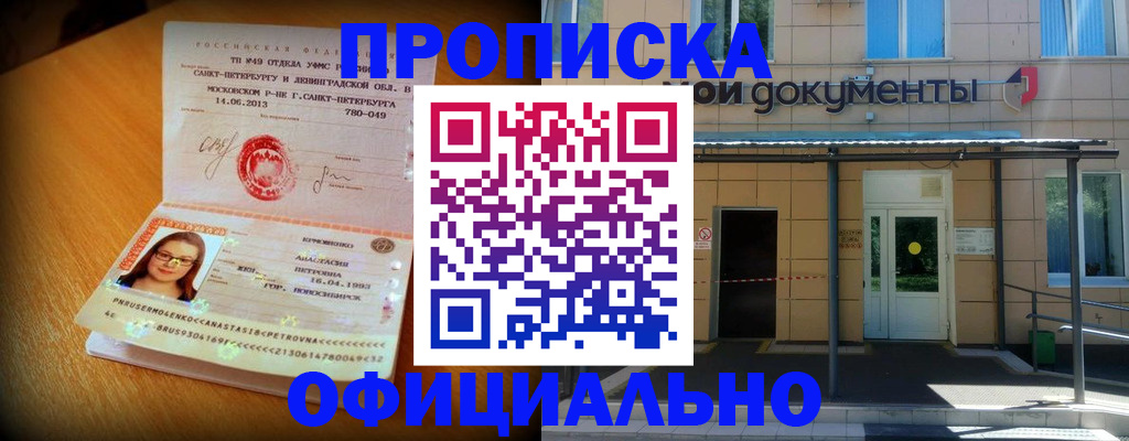 прописка для военкомата в Татарске