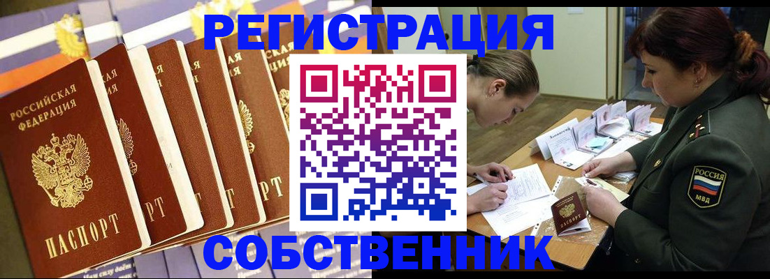 прописка в Татарске