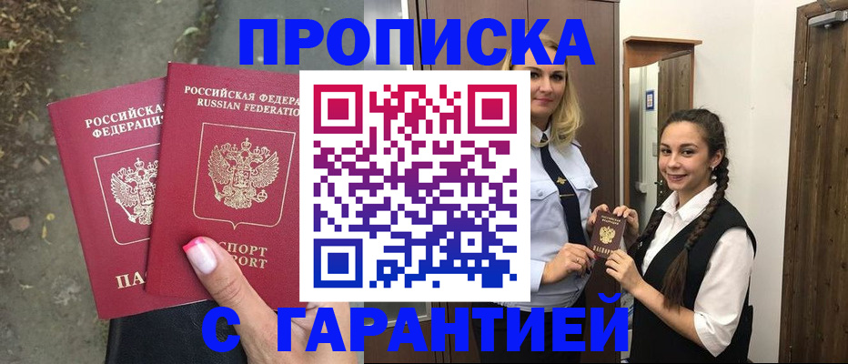 временная регистрация купить в Татарске