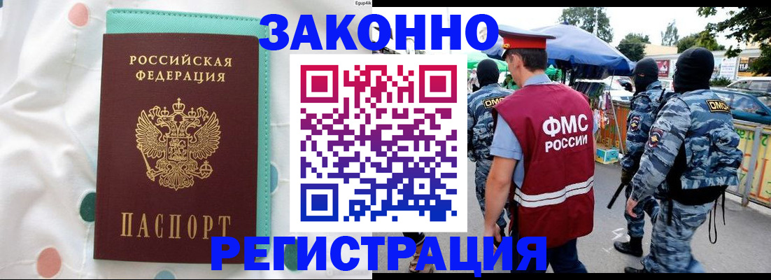 временная регистрация надежно в Татарске